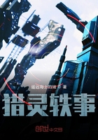 獵靈軼事在線閱讀