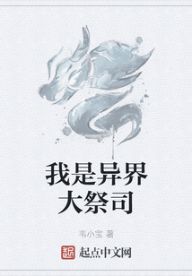 我是異界大祭司