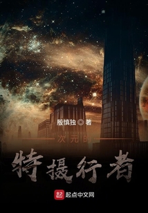 次元的特攝行者