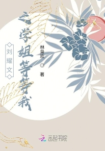 劉耀文之學姐等等我