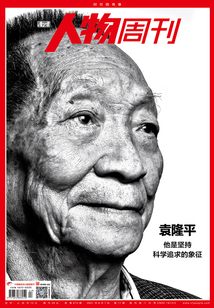 《南方人物周刊》2021年第17期