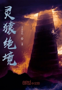 靈猿絕境