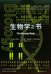 生物學之書