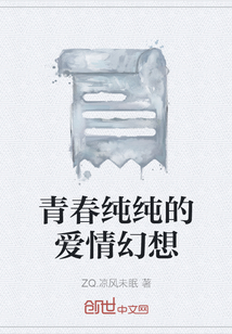 青春純純的愛情幻想