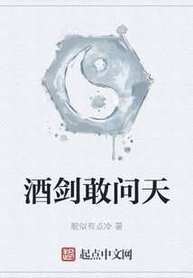 酒劍敢問天
