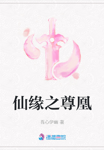 仙緣之尊凰