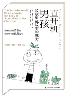 直升機男孩：教室里說故事的魅力