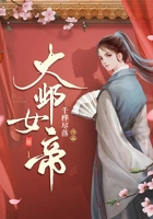 大邺女帝