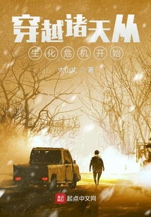 穿越诸天从生化危机开始