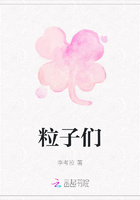 粒子們在線閱讀