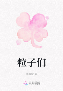 粒子們