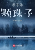 原来是颗珠子