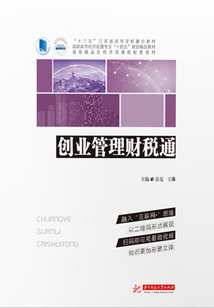 創業管理財稅通