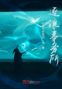 逐浪事務所