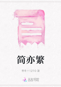 簡亦繁