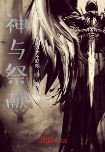 神與祭獻