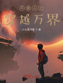 不良人之穿越萬(wàn)界