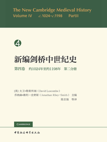 新編劍橋中世紀史(第四卷·第二分冊):約1024年至約1198年