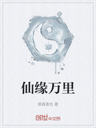 仙缘万里在线阅读
