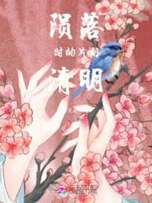 隕落時的片刻清明