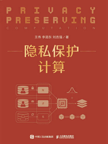 隱私保護計算