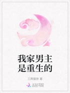 我家男主是重生的在线阅读