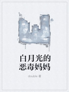 白月光的惡毒媽媽在線閱讀