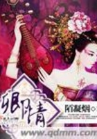 卿情在線閱讀