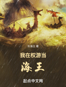 我在權(quán)游當(dāng)海王
