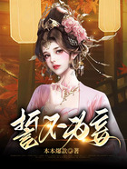 誓不為妾在線閱讀