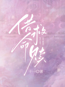 借命救贖