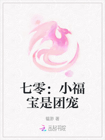 七零：小福寶是團寵