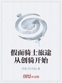 假面騎士旅途從創騎開始