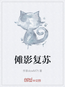 儺影復蘇