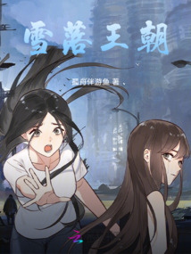 異世皇途：雙姝鳳鳴