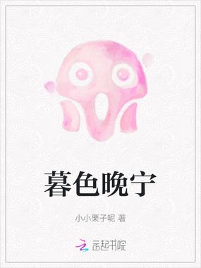 暮色晚宁在线阅读