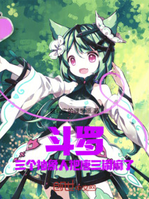 斗羅：三個抽象人把唐三鬧麻了
