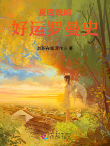 夏晚晚的好運羅曼史