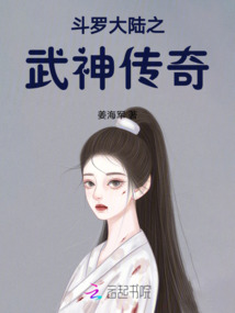 斗羅大陸之武神傳奇