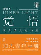 觉悟:长大成人的力量在线阅读