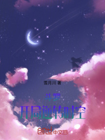 斗羅：開局逆轉時空