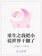 重生之我把小说世界干翻了在线阅读