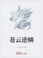 蒼云逆鱗在線閱讀