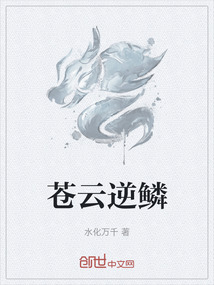蒼云逆鱗