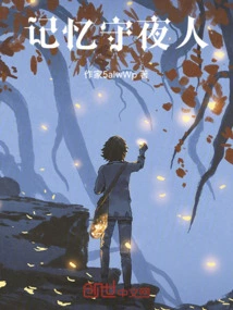 Memory Night Watchman