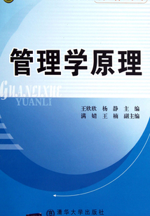 管理学原理