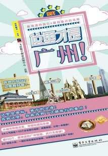 這里才是廣州！