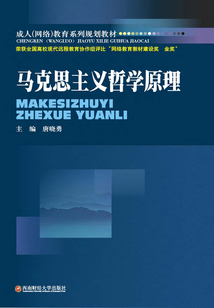 馬克思主義哲學原理