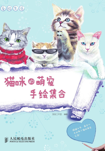 愛繪生活：貓咪的萌寵手繪集合