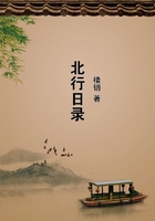 北行日录在线阅读